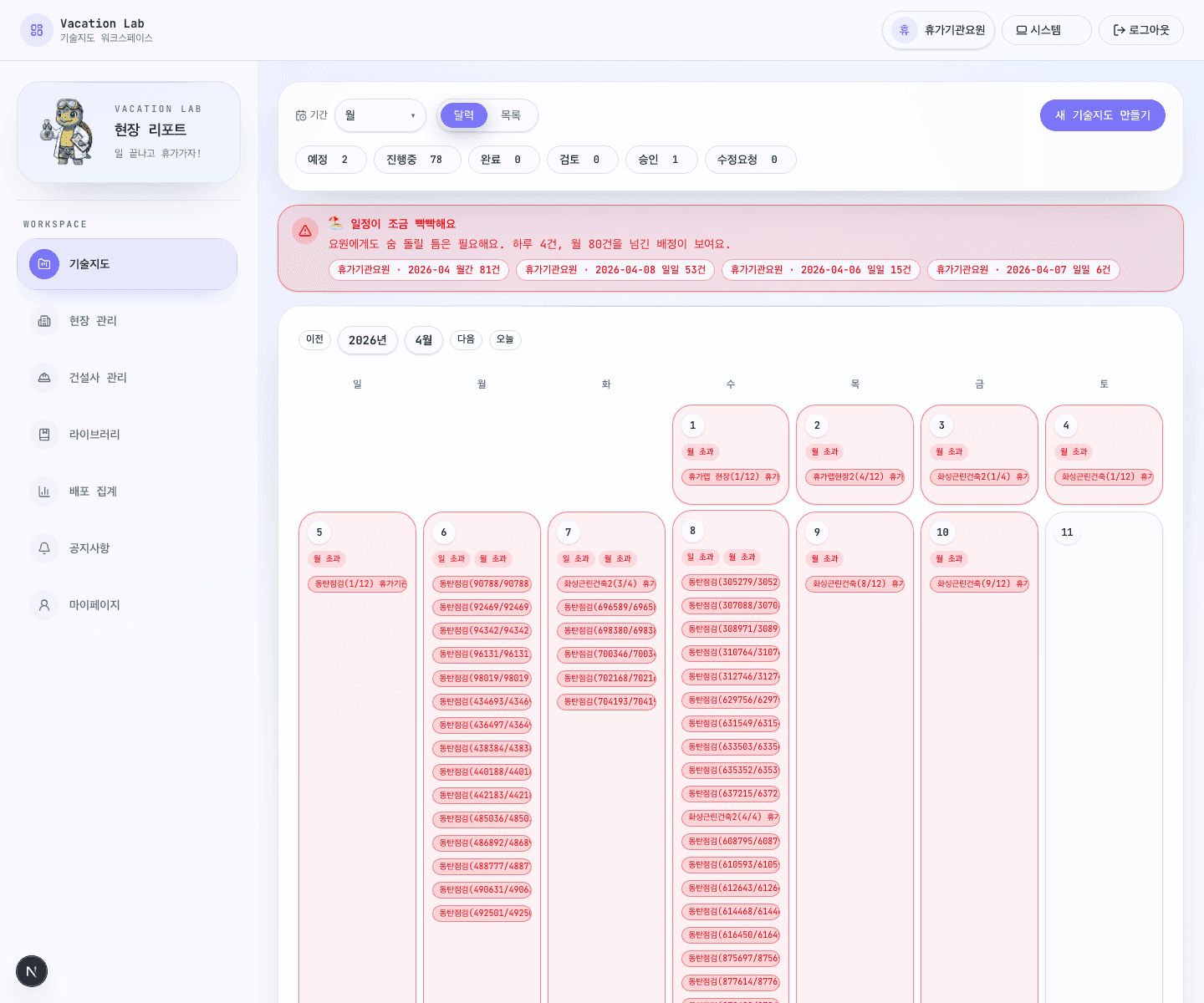 VacationLab 메인 화면 스크린샷