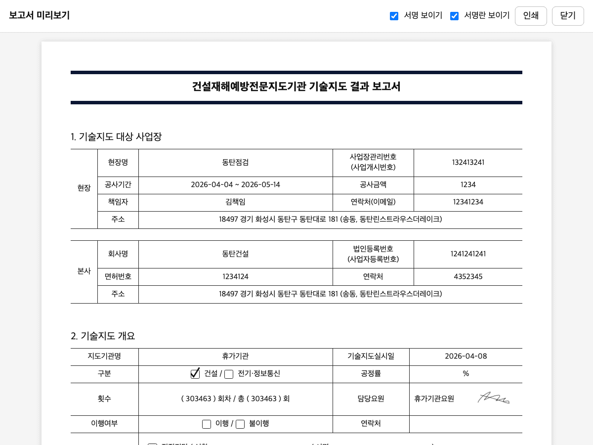 VacationLab 보고서 미리보기 화면